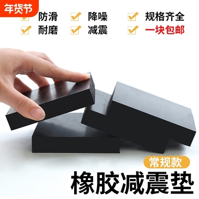 工业橡胶垫块减震垫防震垫板高缓冲加厚机床设备空调外机隔音防滑