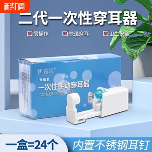 耳洞打孔器伊诗玫打耳洞神器一次性打耳枪无痛穿耳器耳钉枪首饰