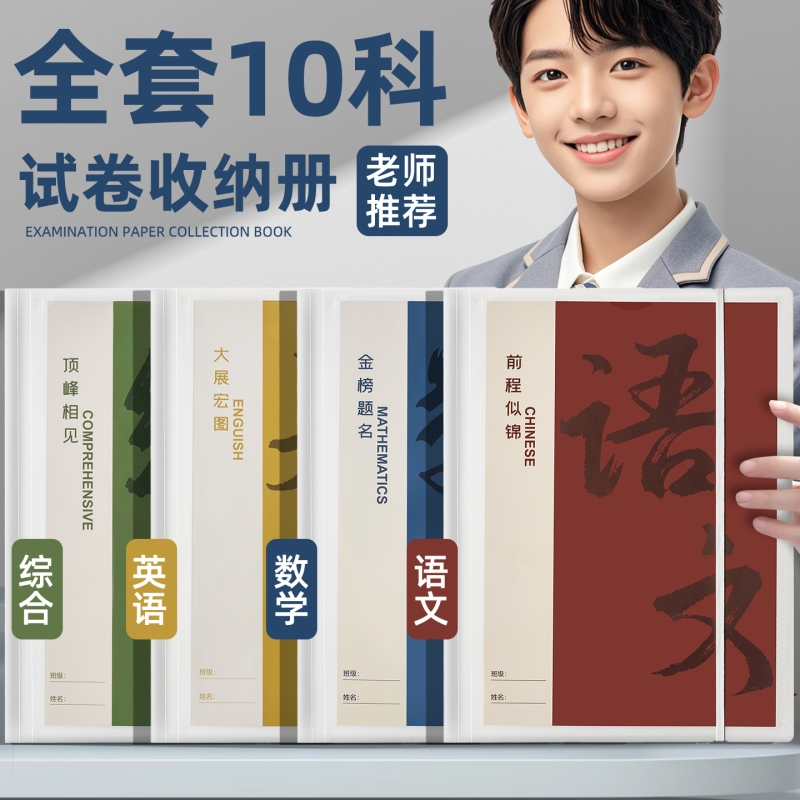 A3试卷收纳袋学生用整理卷子资料册小学初中生高中生科目分类夹