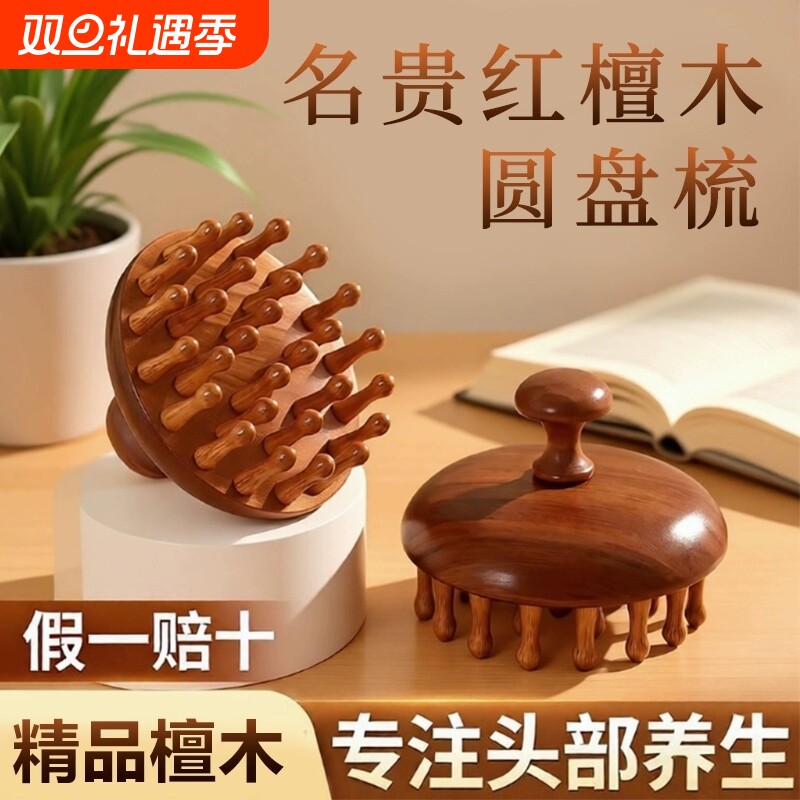 金丝檀木圆盘按摩梳头部头皮经络梳毛囊疏通神器养发保健宽齿梳子