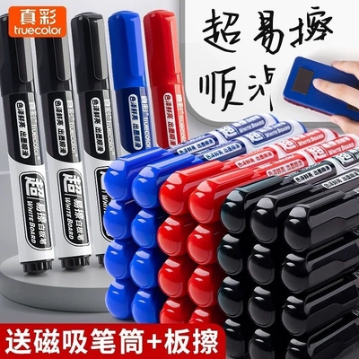 真彩白板笔可擦黑板水笔可擦水性
