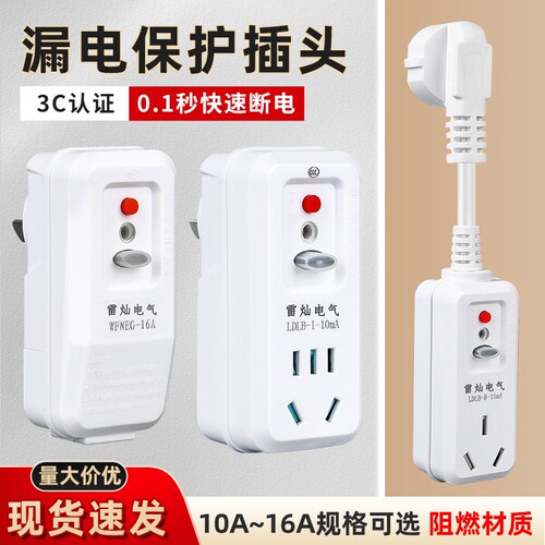 漏电保护插头自动断电插座漏保电热水器空调专用防漏电保护器开关