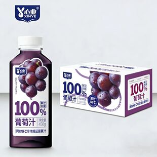 网红爆品心业100%葡萄汁450g非浓缩还原果汁
