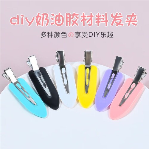DIY手工制作发饰材料包配件无痕发卡发夹奶油胶手工制作材料