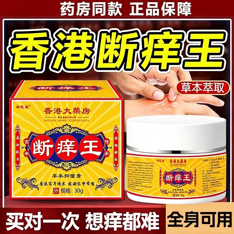 断痒王香港旗舰店官方正品软膏抑菌快速止痒皮肤全身可外用膏瘙药