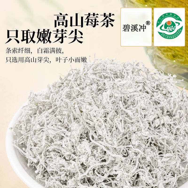 莓茶张家界特级野生龙须藤茶永顺芽尖霉茶土家养生官方梅茶旗舰店