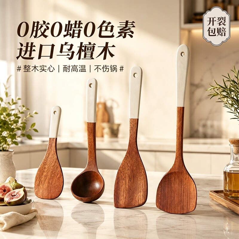 锅铲乌檀木铲子家用炒菜铲不粘锅专用汤勺饭勺耐高温厨具组合套装