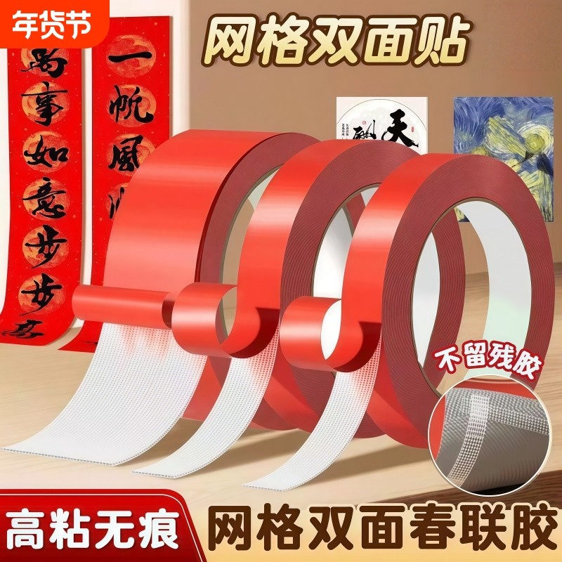 网格双面胶高粘度福字强力固定贴粘地毯春联对联专用不留痕透明无痕墙面不留胶地板地垫门对拼接布基双面胶贴,文具电教/文化用品/商务用品,胶带/胶纸/胶条,淘宝优惠券,粉丝福利购,淘宝优惠卷