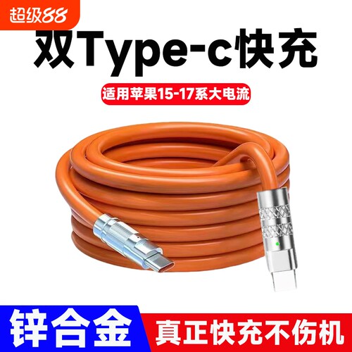 双Type-c数据线超级快充适用苹果PD快充iPhone11/12/13/14/15/16/17手机USB通用华为VIVOPPO小米平板iPad车载