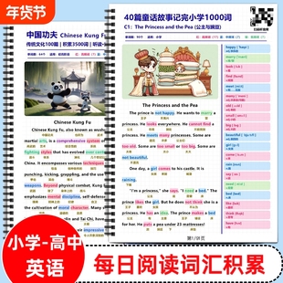 小学初中高中英语阅读积累词汇积累高效背诵短语拓展学习中英文对照彩色笔记语境背诵单词小学初中中考高考单词积累赠送音频