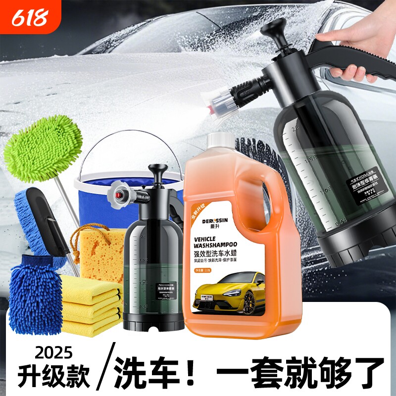 汽车洗车工具清洁高泡沫水蜡洗车液喷壶洗车拖把去油膜玻璃水全套