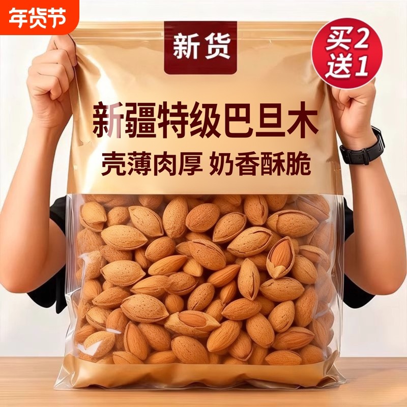 巴旦木坚果500g带壳手剥巴达木巴坦木扁桃杏仁干果年货果仁袋装