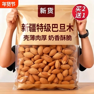 巴旦木坚果500g带壳手剥巴达木巴坦木扁桃杏仁干果年货果仁袋装