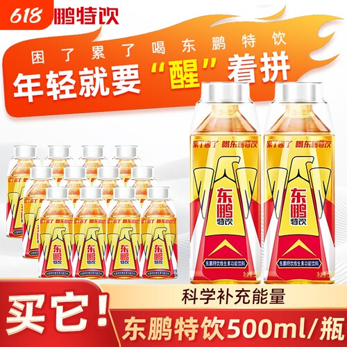 东鹏特饮500ml维生素功能性饮料特价牛磺酸维生素能量饮品