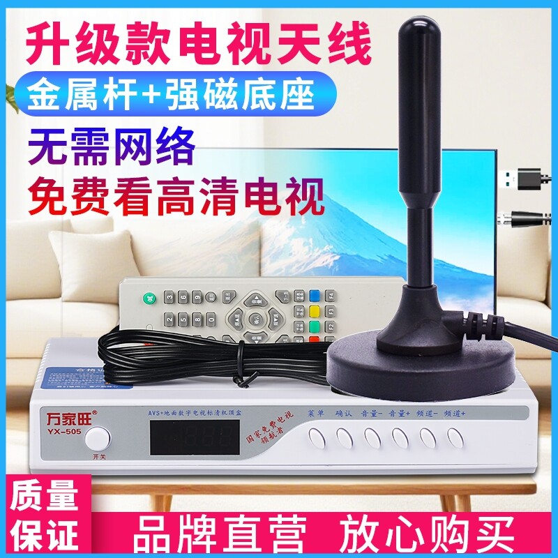 2026新款地波电视天线室内高清dtmb机顶盒新数字天线家用通用农村信号接收器农村机顶盒数字电视机天线