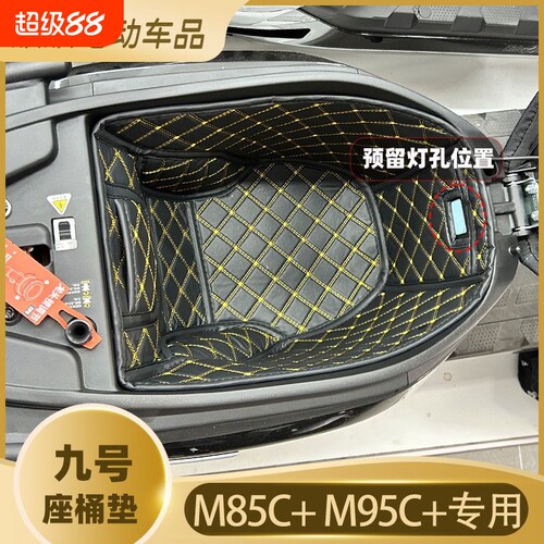 适用九号电动车座桶垫N3