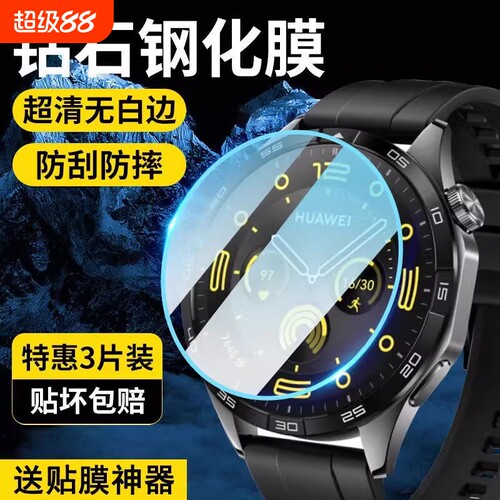 适用华为gt2手表保护膜钢化膜gt4gt5膜watchGT3gt3pro表盘膜gt5pro全覆盖智能e全包41mm屏幕46贴全屏防爆