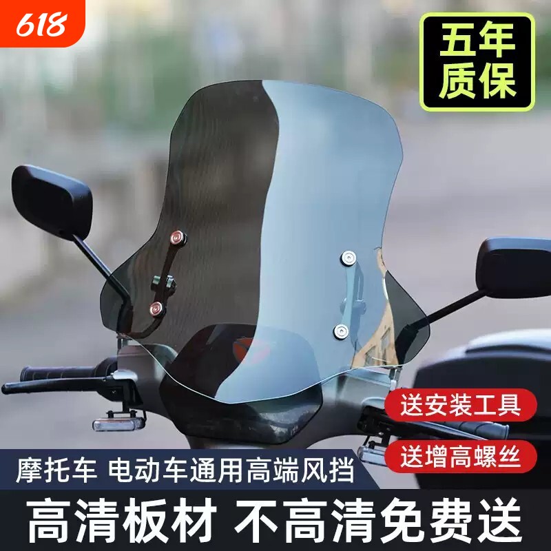 电动车专用前挡风板摩托车挡风玻璃踏板车加厚通用后视镜风挡透明