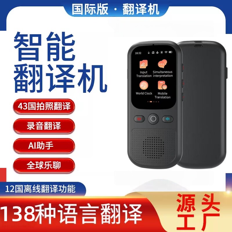 AI智能翻译机智能多国语言互译商务随身出国旅游实时对话新款翻译机同声翻译器离线传译出国旅游实时英语图片
