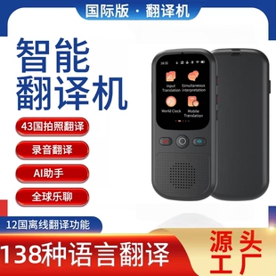 AI智能翻译机智能多国语言互译商务随身出国旅游实时对话新款翻译机同声翻译器离线传译出国旅游实时英语
