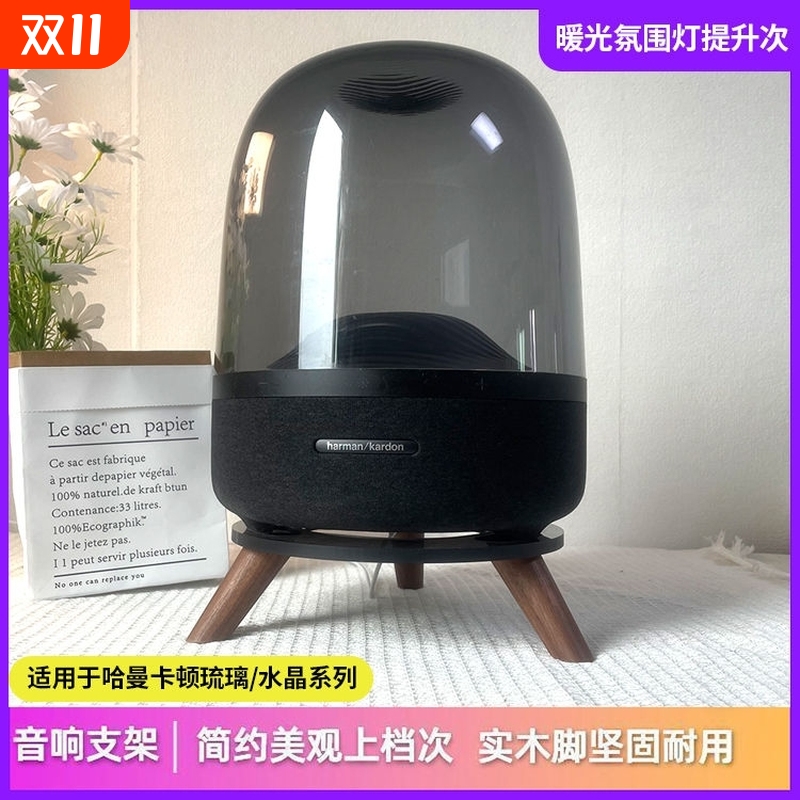 音响支架哈曼卡顿适用琉璃2/3/4代水晶实木桌面放置减震三脚底座