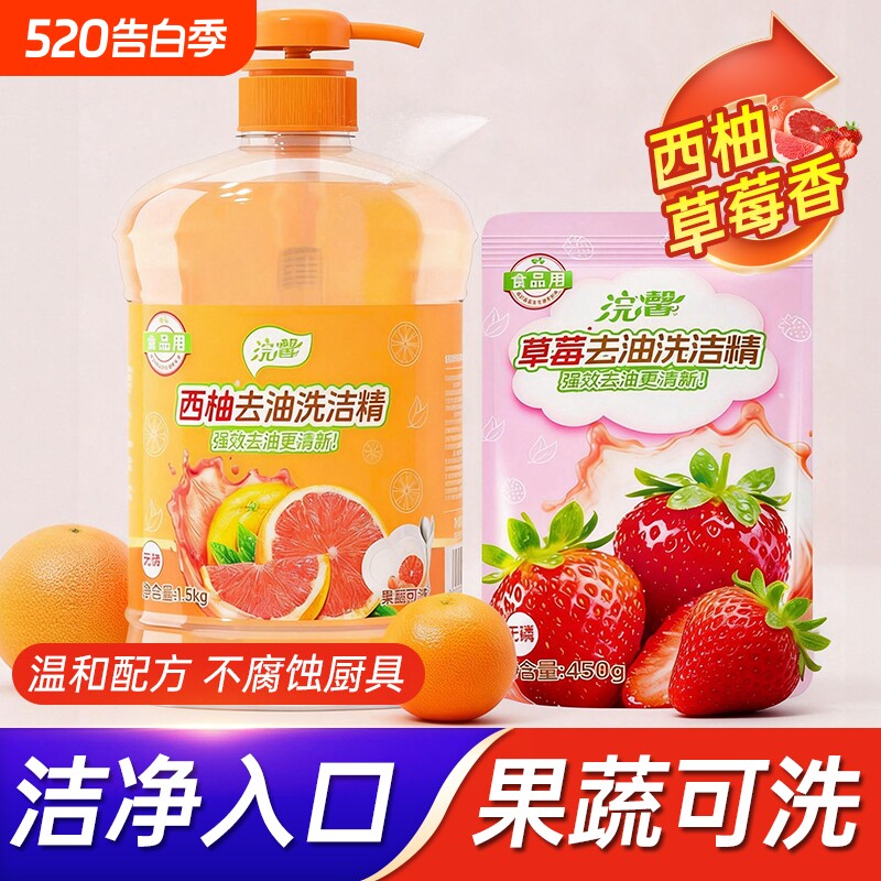 蓝漂厨房柠檬洗洁精餐饮去油清洁剂洗碗大桶装果蔬水果900g西柚