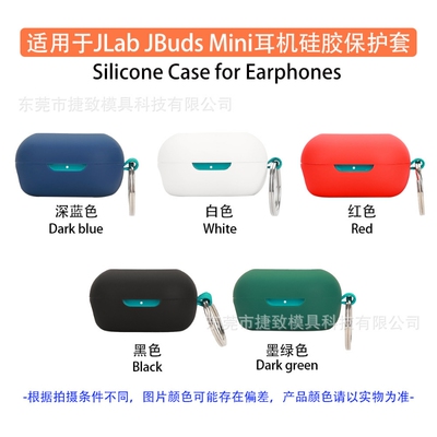适用于JLab JBuds Mini 蓝牙耳机保护套 软硅胶壳连体防震保护套
