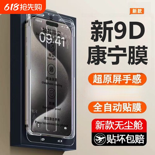 适用苹果17promax钢化膜iphone16/15pro手机膜14plus全屏ip13无尘仓12新款贴膜11防窥por高清xr防尘xsm
