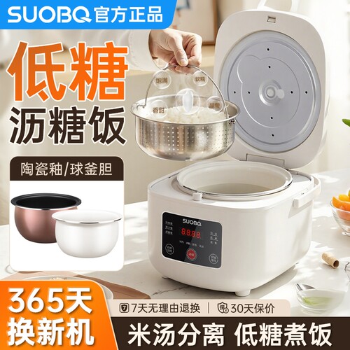 SUOBQ低糖电饭煲小型2到3人家用3到4人3升米汤分离电饭锅不粘多用