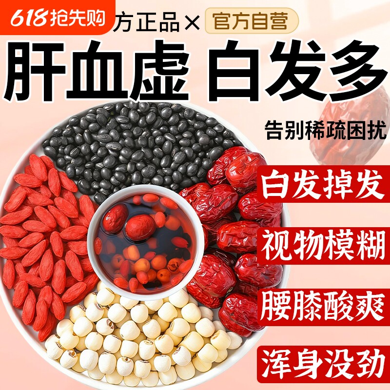 黑豆莲子红枣枸杞茶正品带芯组合中药材官方旗舰店泡水喝黑发养生