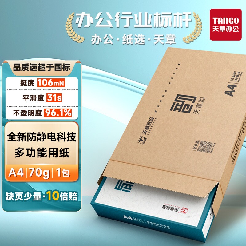 国风绿韵a4打印纸新绿天章70g白纸80g双面打印复印木浆纸办公