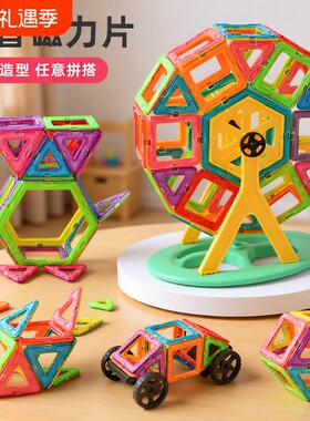 纯磁力片积木儿童磁铁磁片拼图宝宝吸铁石贴益智玩具磁吸三角形