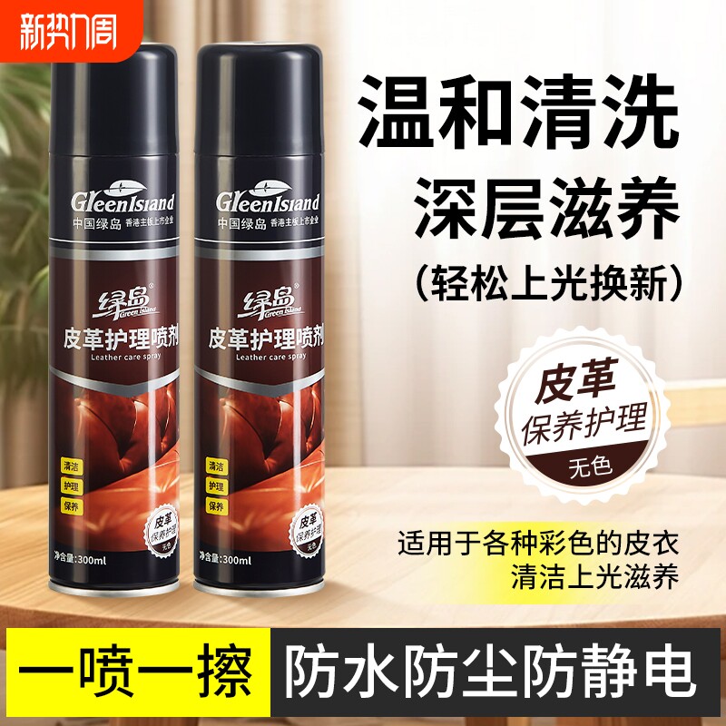皮革保养油护理多功能清洗真皮沙发皮衣皮具包皮鞋皮革清洁剂去污