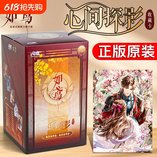 现货闪魂如鸢心间探影主题收藏卡沉浸式剧情卡牌孙策刘辩卡片玩具
