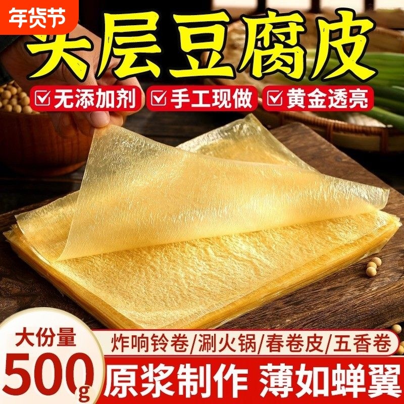 正宗头层手工薄豆腐皮豆腐衣五香春卷皮油豆皮干货腐竹皮响铃卷,粮油调味/速食/干货/烘焙,豆腐皮/腐竹/豆制品干货,淘宝优惠券,粉丝福利购,淘宝优惠卷