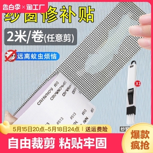 防蚊虫纱窗修补贴胶带补洞贴补蚊帐网大破洞家用自粘式 魔术贴隐形