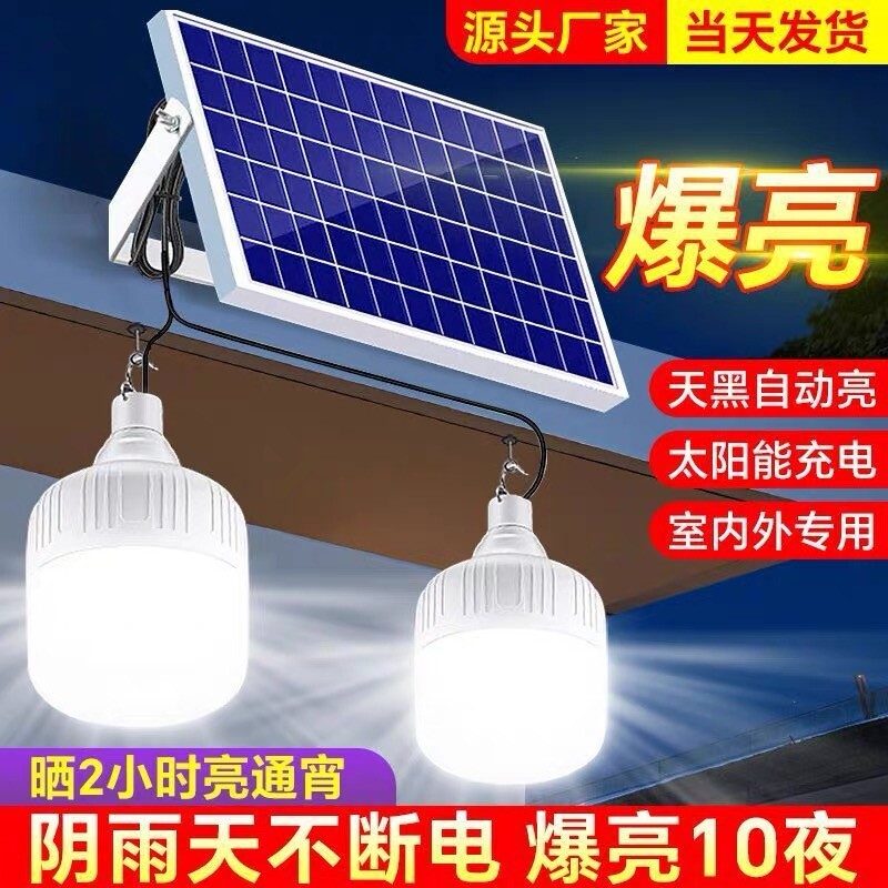 太阳能路灯LED灯泡投光灯户外家用室内照明灯自动感应灯充电庭院