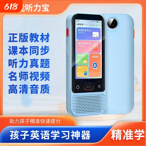 阿尔法听力宝小学初高中复读机