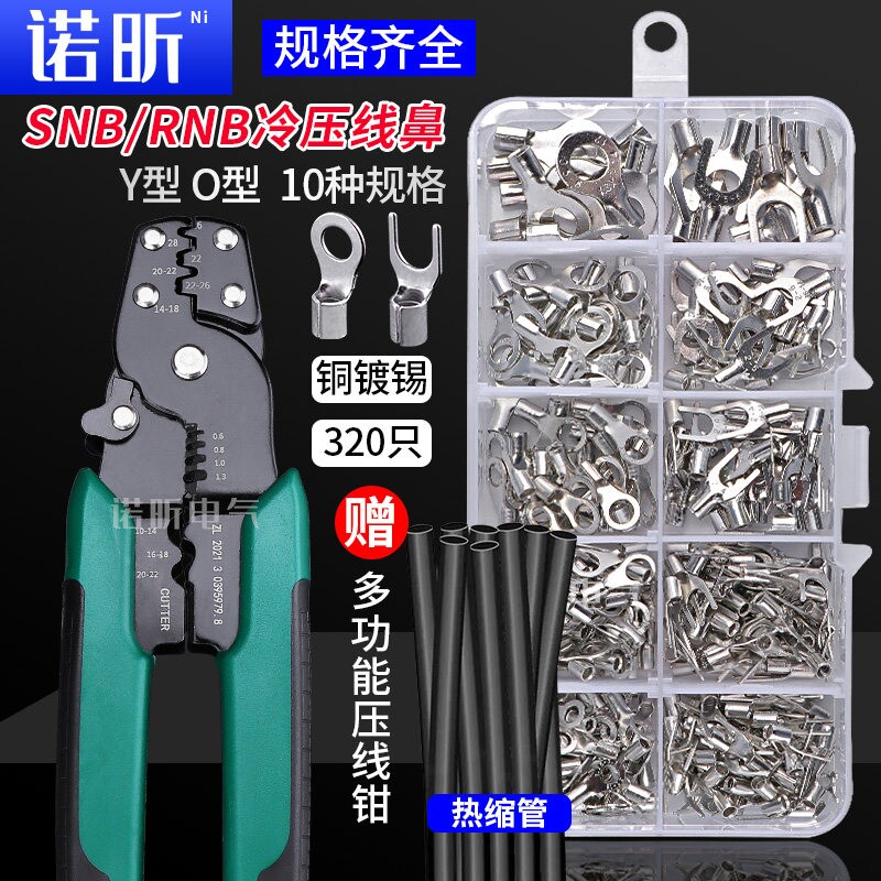 SNB/RNB冷压接线裸端子套装线耳OT/UT铜鼻子电线接头套盒