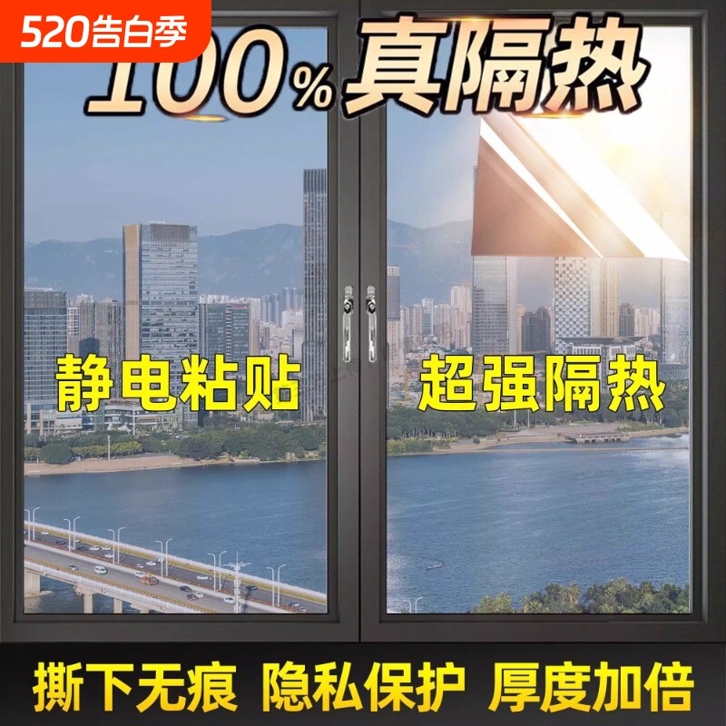 玻璃窗户防晒隔热贴膜阳台阳光房防窥防走光遮光遮阳单向透视贴纸