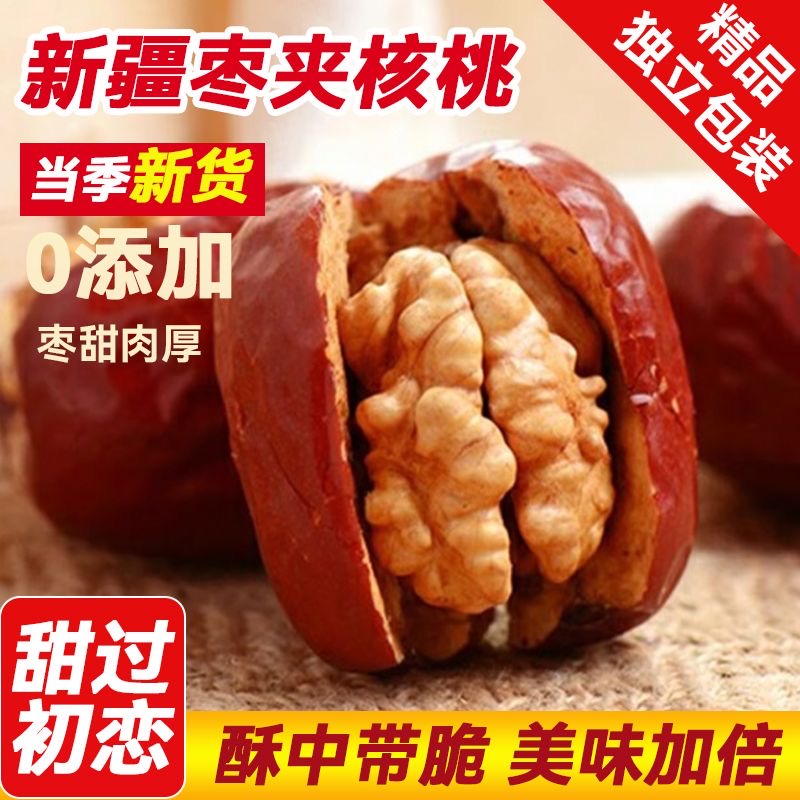 枣夹核桃仁核桃枣独立包装新疆和田大枣特产网红休闲零食新货