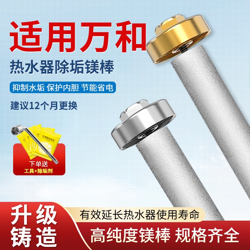 适用于万和电热水器镁棒40/50/60/80L升排污口配件铸造款阳极镁棒