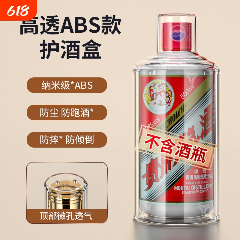适飞天十二生肖酒盒保护套500ml白酒瓶包装盒展示罩封酒密封收藏
