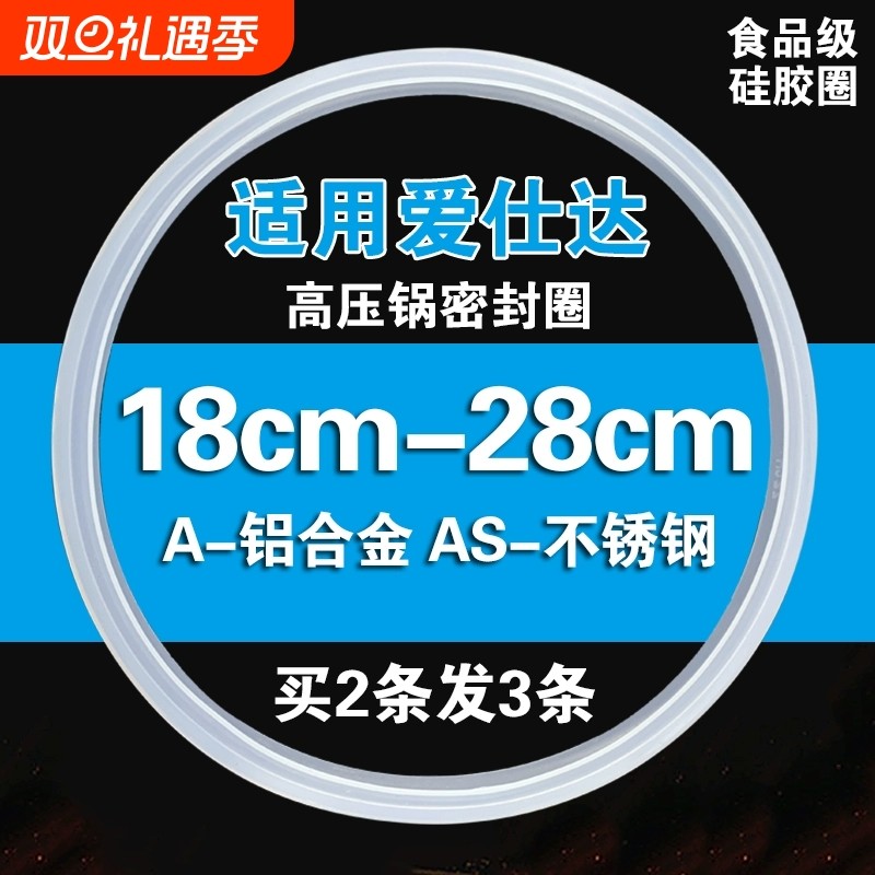 适用爱士达高压锅密封圈22寸铝合金皮圈不锈钢压力锅硅胶圈皮带