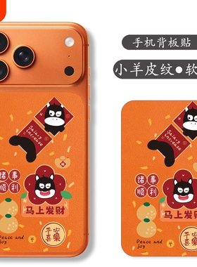 适用iphone17promax手机后贴膜苹果17pro卡通发财背板贴ip17pro新年橙色卡通可爱彩膜发财后贴