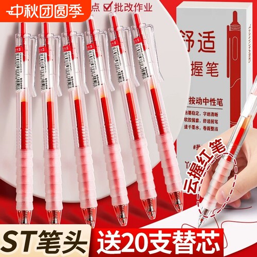 红笔按动红色中性笔作业神器st头笔芯舒适云握手软胶速干顺滑刷题考试专用老师学生用按压式水笔黑笔替芯