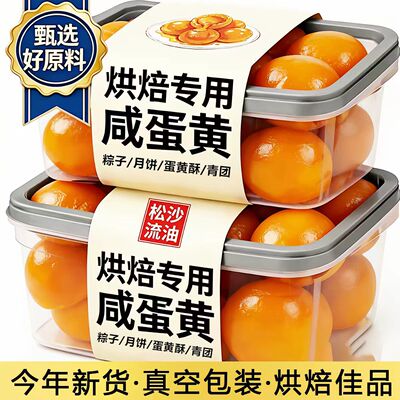 咸蛋黄流油蛋黄酥包粽子青团专用咸蛋黄粒商用烘焙馅料原材料高邮