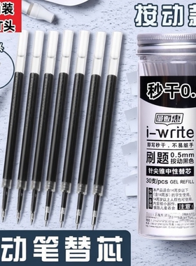 刷题笔芯ST头按动笔芯速干中性笔芯黑色0.5葫芦头CS头替芯学生考试专用红色水笔芯教师批改作业顺滑大容量