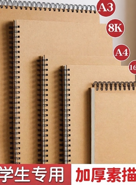 加厚线圈硬壳A4素描本小学生专用A5画画本子儿童空白画本幼儿园16K图画本A3绘画本8K美术速写本初中生画册