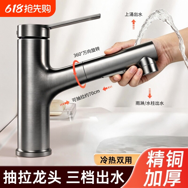 精铜抽拉式水龙头面盆台盆洗脸盆洗手盆冷热两用二合一卫生间家用